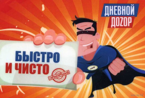 Календарик карманный Дневной дозор 2019 (в пластике)