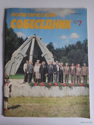 Политический собеседник 7/1988 год.