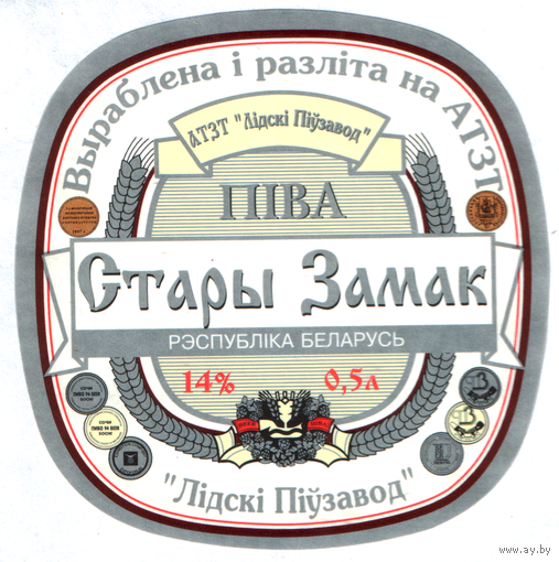 Этикетка пива Старый замок Лидский ПЗ Т673