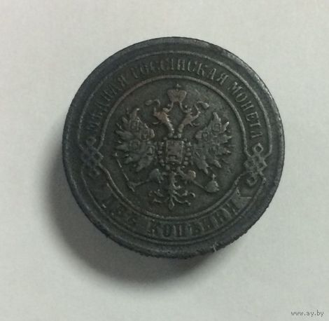 2 копейки 1868 года ЕМ