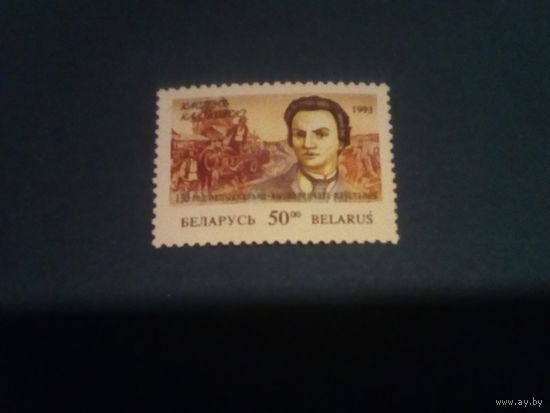 Беларусь 1993 калиновский