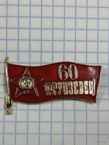 Газета КТуркВО Фрунзевец 60 лет.