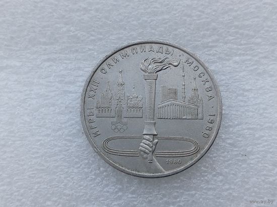 1 рубль СССР