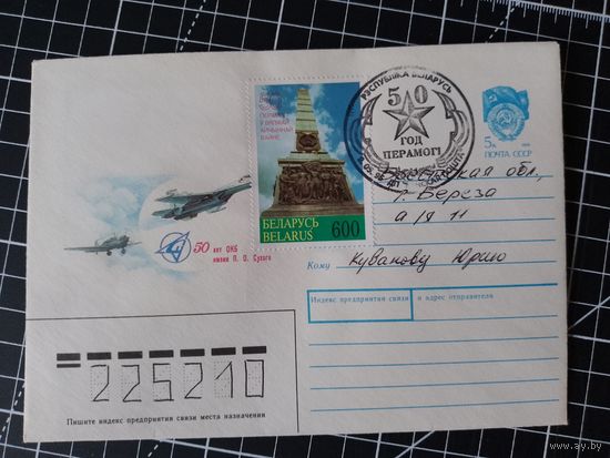 СГ Беларусь. 1995. 50 лет Победы