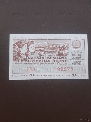 Лотерея март 1971. Латвия. С 1 рубля
