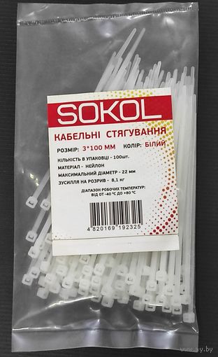 Кабельный хомут нейлон белый 3х100 (100шт) Сокол
