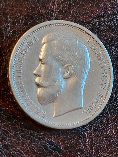 50 копеек1912года. Супер.