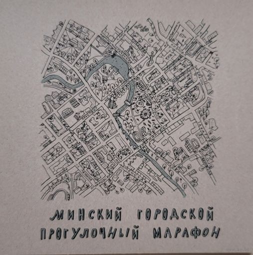 Минский прогулочный марафон