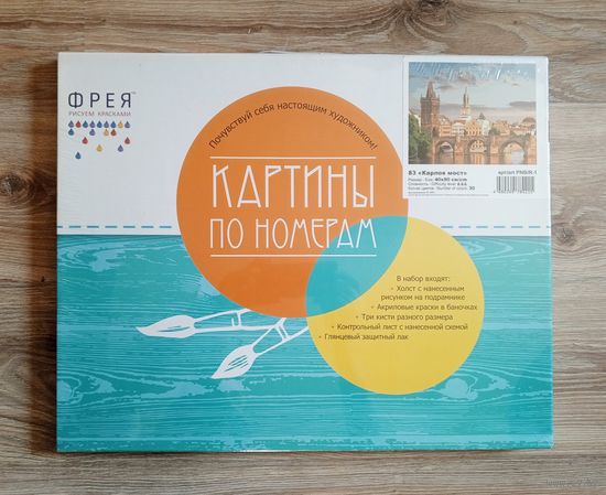 Картина по номерам "Карлов мост" 40х50 см. Новая.