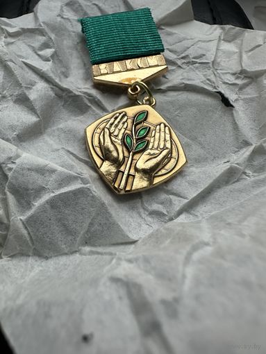 Значок.ЦК ВЛКСМ.За активное участие в охране природы. Тяжёлый