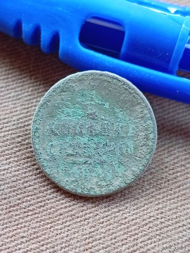 Распродажа. 1/4 копейки серебром 1841г. Старт с 1 рубля. Не чищена.