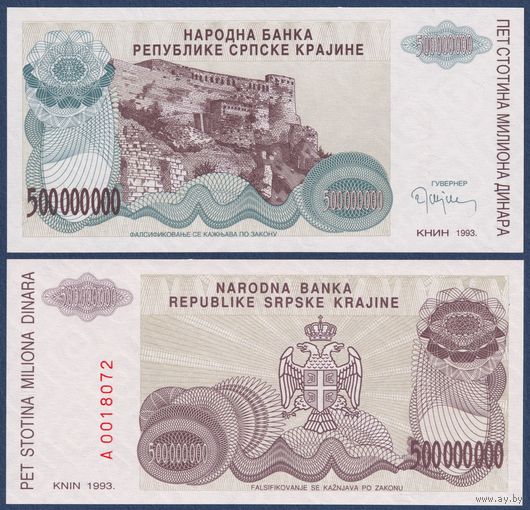 Серпска Краина, 500000000 динар 1993 г., P-R26 (A, Книнская крепость), UNC