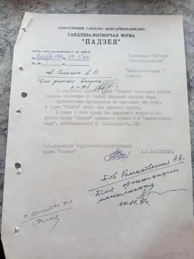 Документ БССР\8