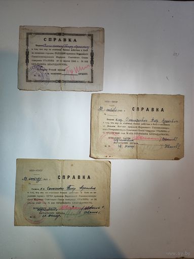 Три справки ВОВ на одного человека