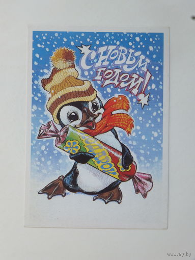 Четвериков    с новым годом 1988  10х15 см