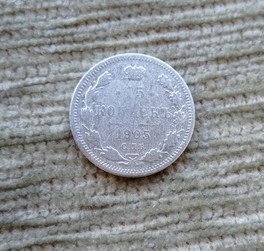 Werty71 Россия 15 копеек 1905 СПБ АР