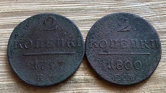 Двушки Павла