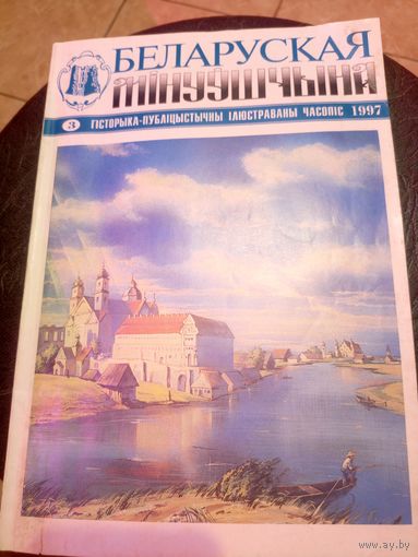 Беларуская мінуушчына\1