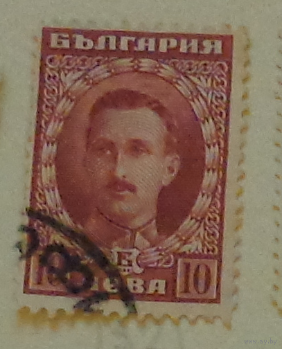 Царь Борис III. Болгария. Дата выпуска:1921-07-25