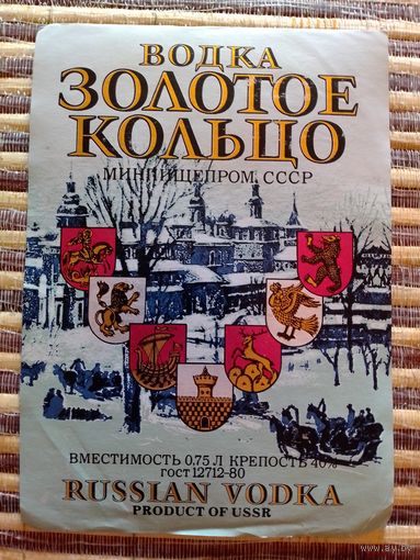 Этикетка от спиртного. СССР