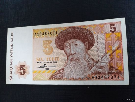 5 тенге 1993г AU