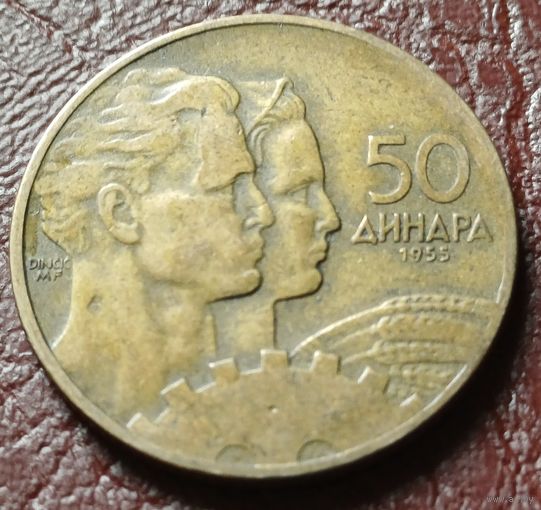 Югославия 50 динаров, 1955     ( 1-15-2 )