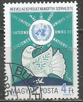 Венгрия. 40 лет ООН. 1985г. Mi#3787.