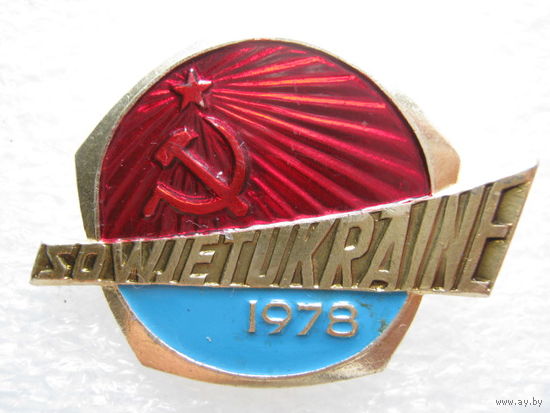 Советская Украина 1978 г.