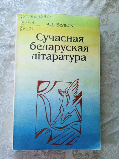 Сучасная беларуская літаратура\051