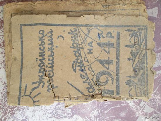 Календарик и две книги