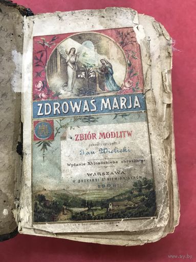 Zdrowas Marja.1908г.