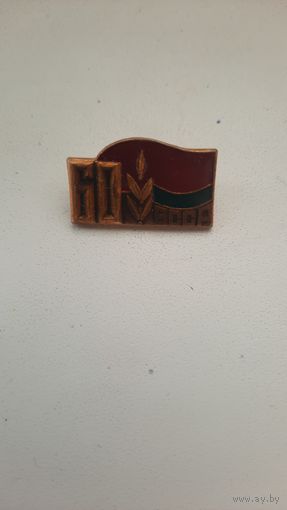 Значок ,,60 БССР,,