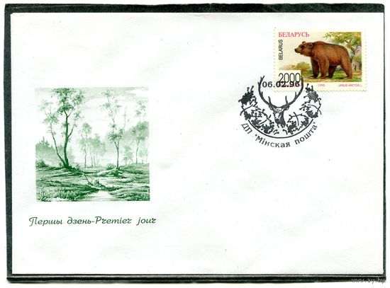 Беларусь 1996. КПД. Фауна. Медведь