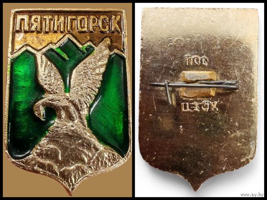 Значок на булавке, Пятигорск