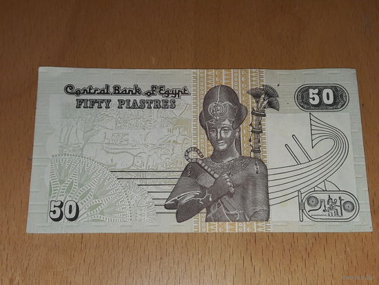 Египет 50 пиастров 2001. Хорошая