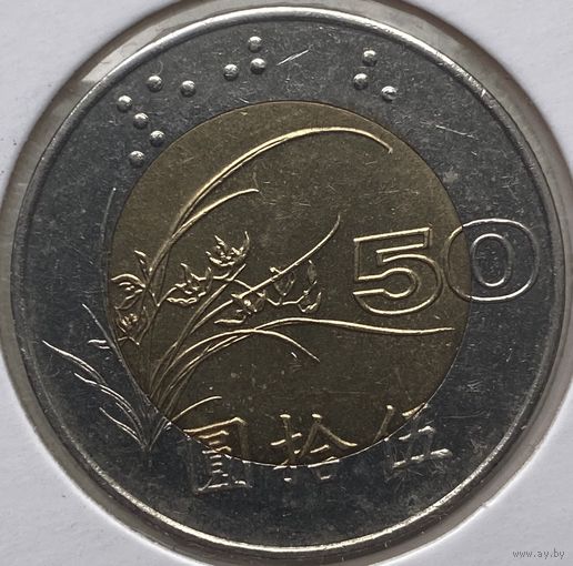 Тайвань 50 долларов 1997 г. В холдере