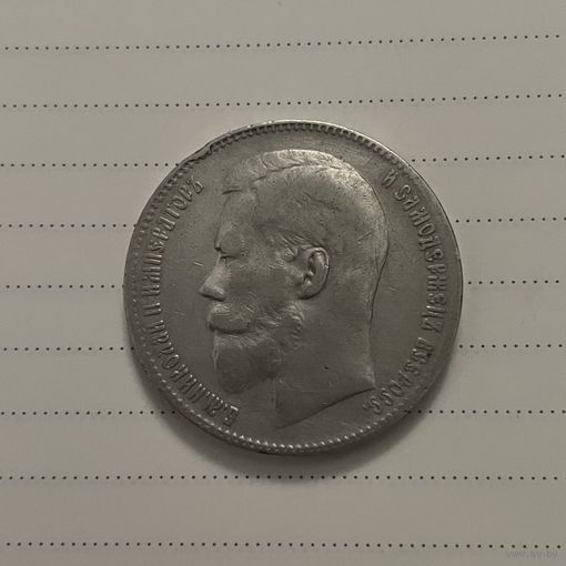 Монета царская рубль 1898 года серебро Николай II
