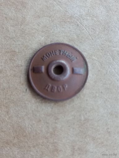 Закрутка (гайка) Монетный двор.