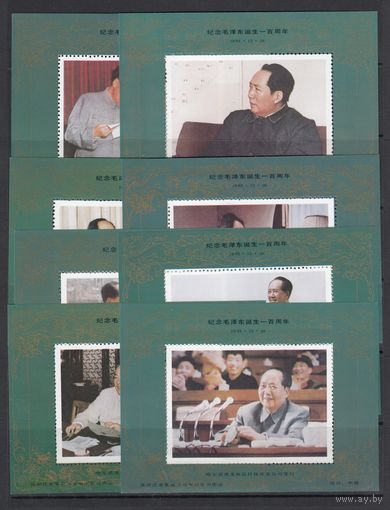 Председатель Мао Цзэдун 1993 КНР Китай Сувенирные листки полная серия 8 Бл зуб Лот