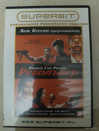 DVD фильм Револьвер