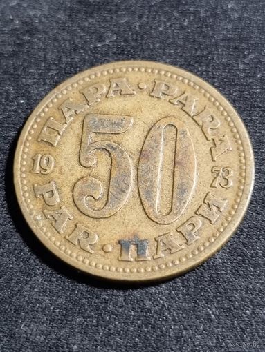 Югославия 50 пара 1973