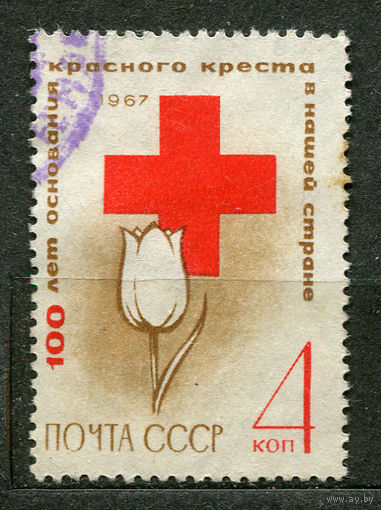 Красный крест. 1967. Полная серия 1 марка