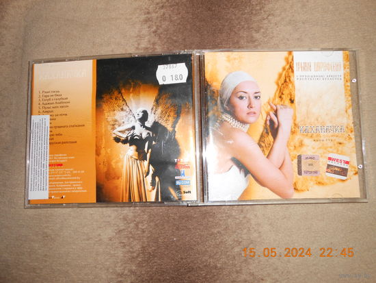 IРЫНА ДАРАФЕЕВА – КАХАНАЧКА / CD