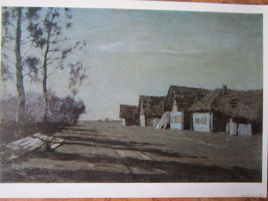 Открытка. Худож. И. И. Левитан. "Лунная ночь. Деревня", 1897 г.  Изд."Изобразительное  искусство". 1975г.