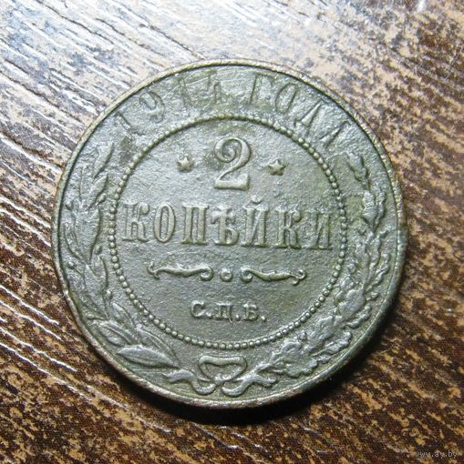 2 копейки 1914 г.спб