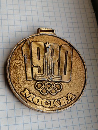 Москва 1980 спутник.Интурист