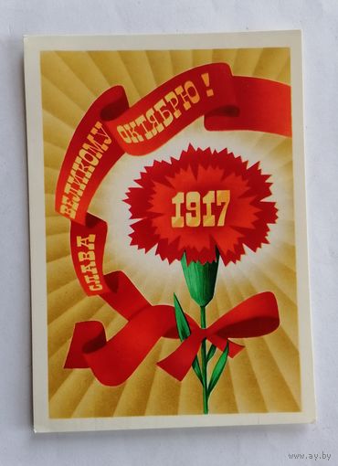 Открытка из СССР 1985г, подписанная.