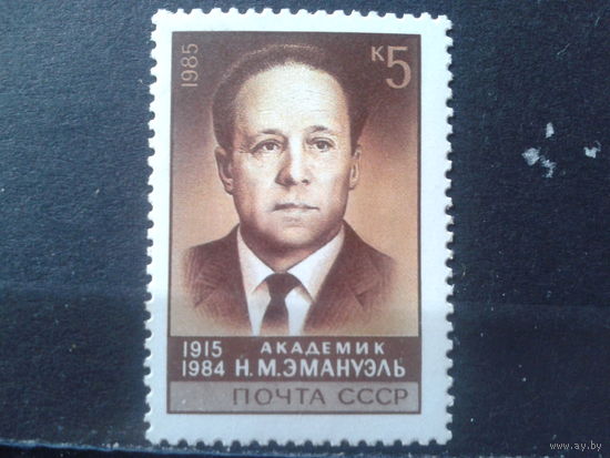 1985 Академик Эмануэль, химик**
