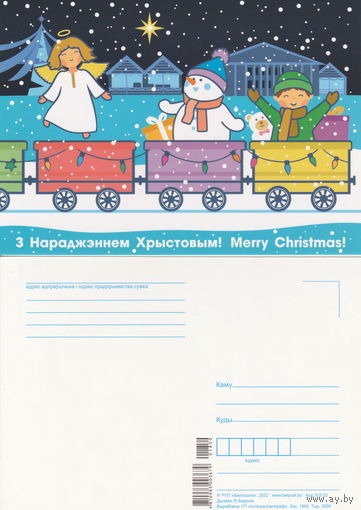 Беларусь 2022 С Новым годом! Бедоник