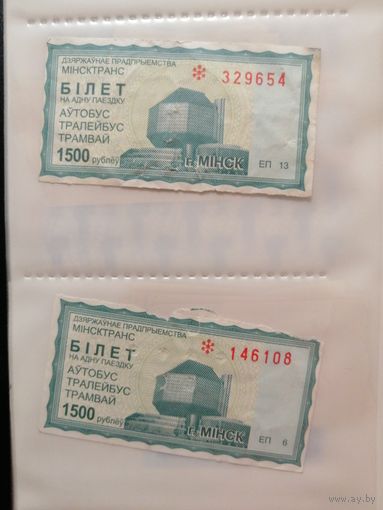 Билет на автобус Минск 1500 руб гашение. Цена за шт.